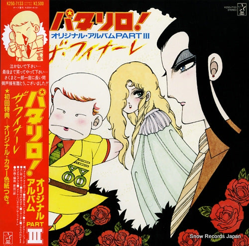 PATALLIRO the finale K25G-7133