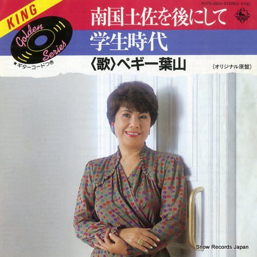 HAYAMA, PEGGY nangoku tosa wo atoni shite K07S-2824