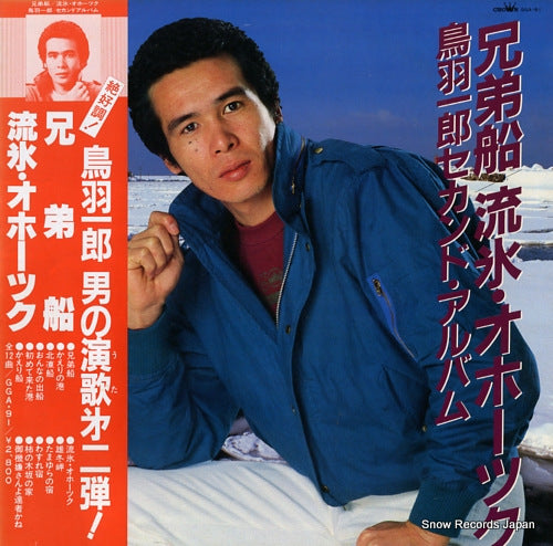 TOBA, ICHIRO kyodaibune / ryuhyou okhotsk GGA-91