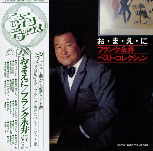 NAGAI, FRANK omae ni frank nagai best collection SJV-899-900-M