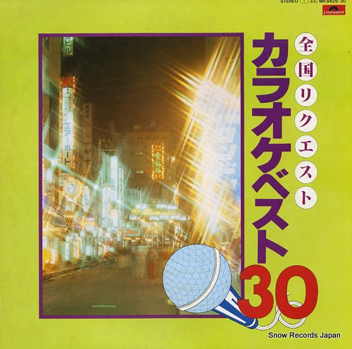 POLYDOR ORCHESTRA zenkoku request / karaoke best 30 MR8429/30