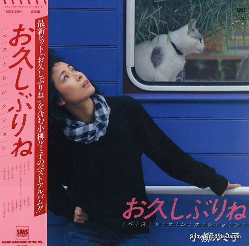 KOYANAGI, RUMIKO ohisashiburine / best selection SM28-5404