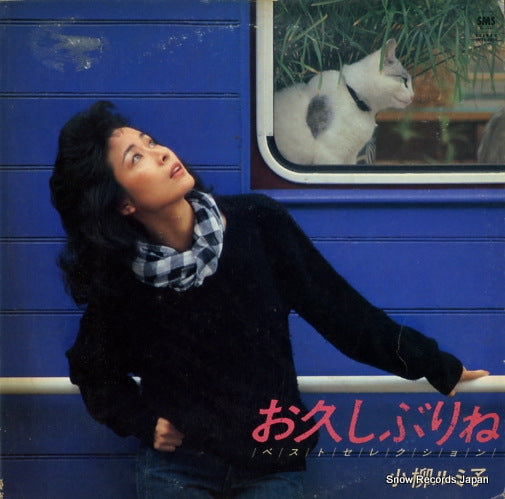 KOYANAGI, RUMIKO ohisashiburine / best selection SM28-5404