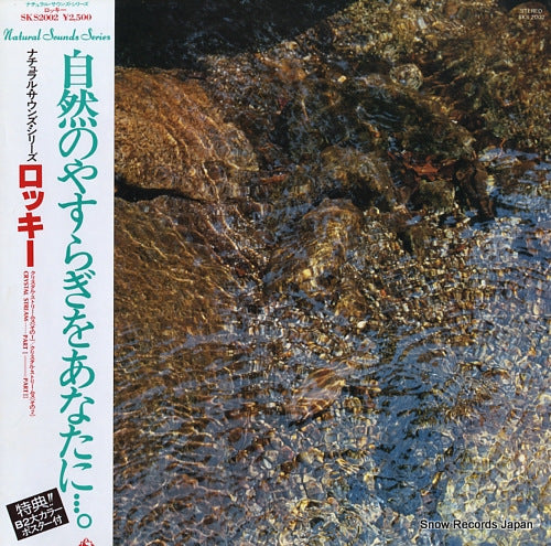 DOCUMENTARY natural sounds series / rocky SKS2002