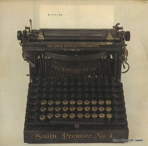 ITSUTSU NO AKAI FUSEN game wa owari UX-4004-6