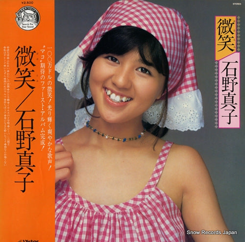 ISHINO, MAKO hohoemi SJX-20071