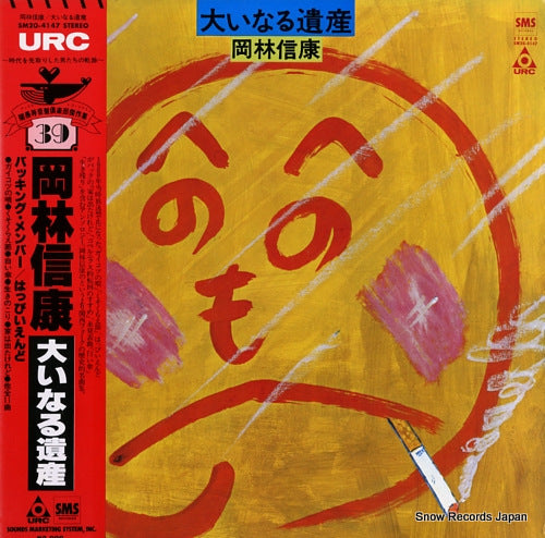 OKABAYASHI, NOBUYASU ooinaru isan SM20-4147