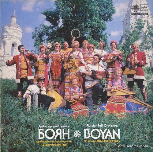 POLETAYEV, ANATOLI boyan russian folk orchestra C9026101008