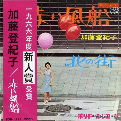 KATO, TOKIKO akai fusen SDR-1221