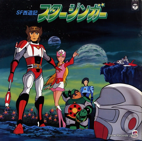 V/A sf saiyuki starzinger CS-7076