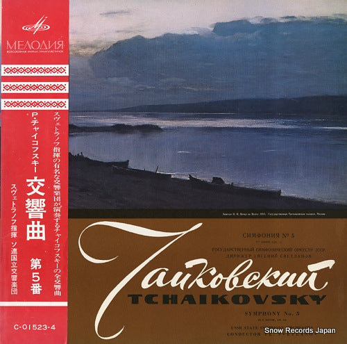 SVETLANOV, YEVGENI tchaikovsky; symphony no.5 C-01523-4