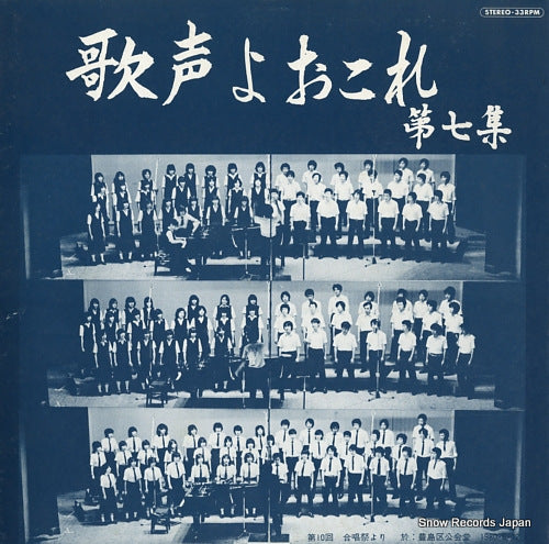 TOKYOTO AKAGIDAI KOTOGAKKO utagoeyo okore vol.7 FO-1373