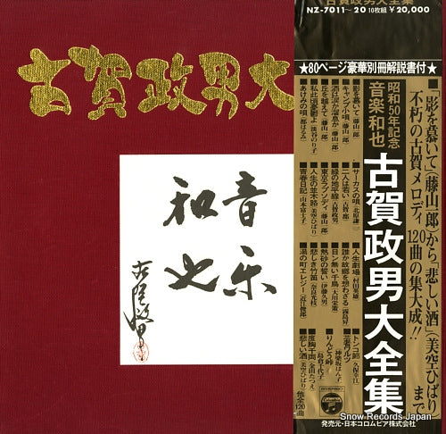 KOGA, MASAO daizenshu NZ-7011-20