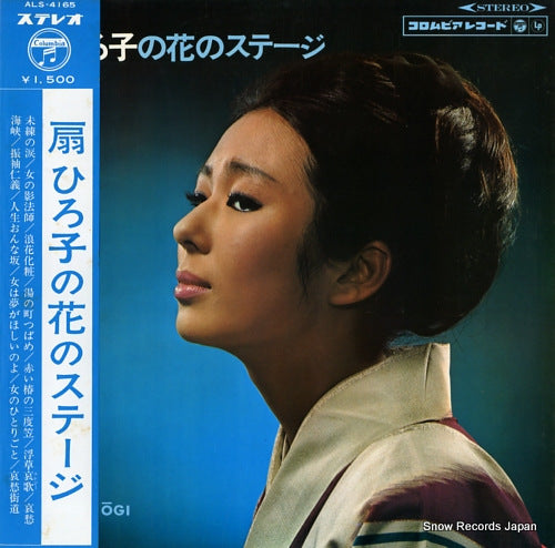 OGI, HIROKO ogi hiroko no hana no stage ALS-4165