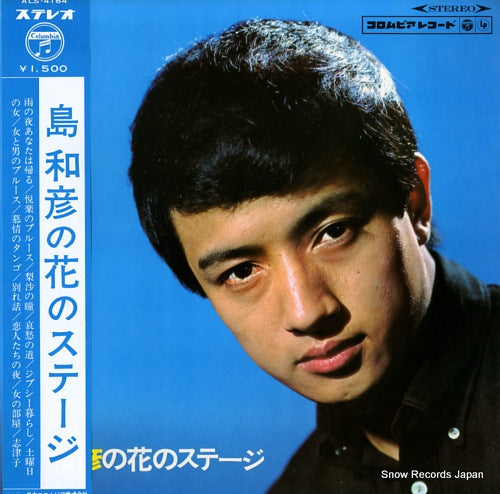 SHIMA, KAZUHIKO shima kazuhiko no hana no stage ALS-4164