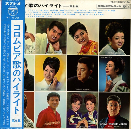 V/A columbia uta no highlight vol.9 ALS-4167