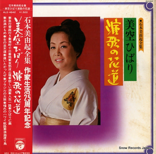 MISORA, HIBARI enka no hanamichi ALS-4642