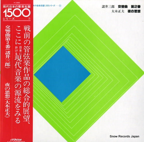 YAMAOKA, SHIGENOBU moroi saburo; symphony no.2 KVX-5505