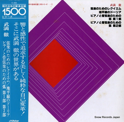 WAKASUGI, HIROSHI takemitsu toru; requiem for strings KVX-5513
