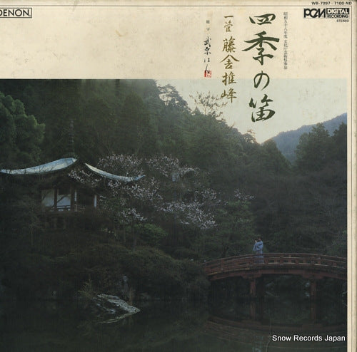 TOSYA, SUIHOU siki no fue WB-7097-100-ND