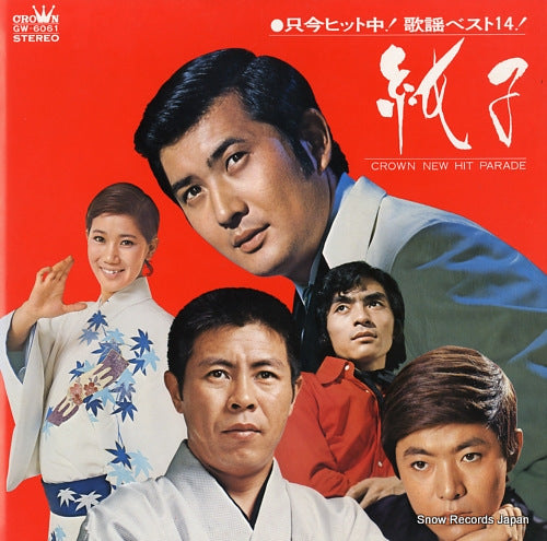 V/A crown new hit parade GW-6061