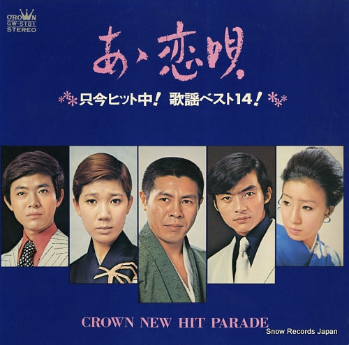 CROWN ORCHESTRA crown new hit parade GW-5181