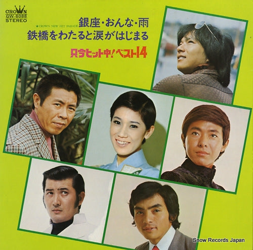 V/A crown new hit parade GW-6088