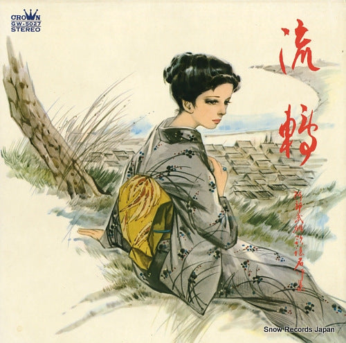 V/A ryuten / abetakeo kayo meisaku shu GW-5027