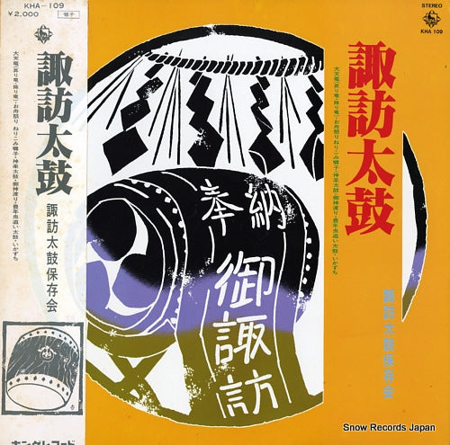 SUWADAIKO HOZONKAI suwadaiko KHA109