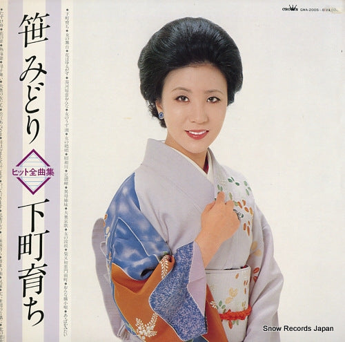 SASA, MIDORI hit zenkyoku shu / shitamachisodachi GWA-2005-6