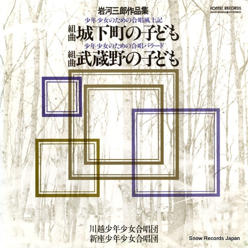 KAWAGOE SHONEN SHOJO GASSHODAN / SHINZA SHONEN SHOJO GASSHODAN saburo iwakawa; kumikyoku "jokamachi no kodomo", "musashi no kodomo" EFO-2023