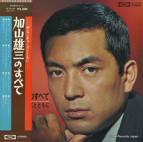 KAYAMA, YUZO kayama yuzo no subete TP-72115