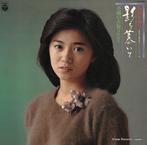 ISHIKAWA, SAYURI kage wo shitaite AX-7194