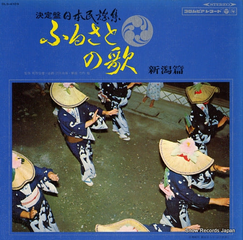 V/A furusato no uta niigata hen DLS-4109