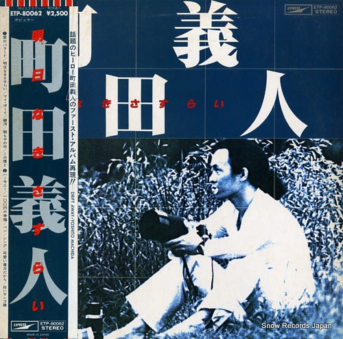 MACHIDA, YOSHITO asu naki sasurai ETP-80062