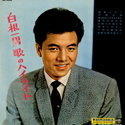 SHIRANE, KAZUO uta no highlight NL-1043