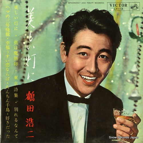 TSURUTA, KOJI utsukushii akarini LV-13