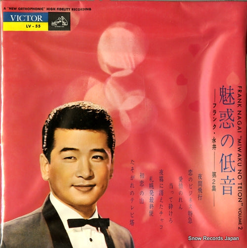 NAGAI, FRANK miwaku no teion vol.2 LV-55