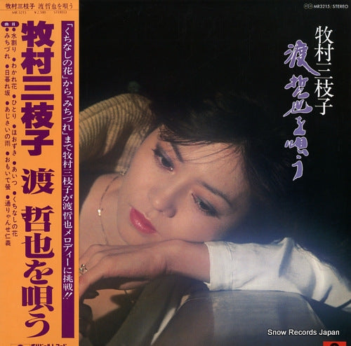 MAKIMURA, MIEKO watari tetsuya wo utau MR3215