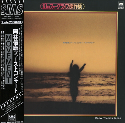 OKABAYASHI, NOBUYASU first concert "movement" SM38-4005-6