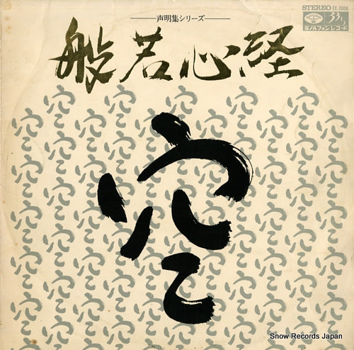 HANNYASHINGYO kuu EC-2008