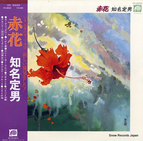 CHINA, SADAO akabana FX-8002