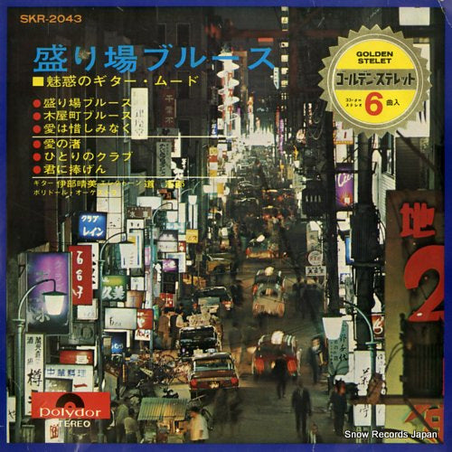 IBE, HARUMI sakariba blues SKR-2043