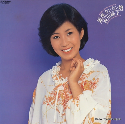 NISHIKAWA, MINEKO ginza kankan musume SJX-20090