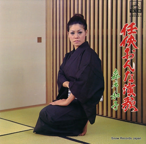 MORIMOTO, KAZUKO ninkyo onna enka SJX-81