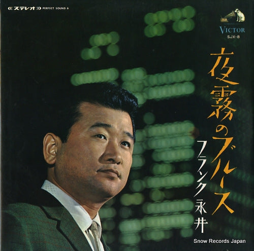 NAGAI, FRANK yogiri no blues SJX-8