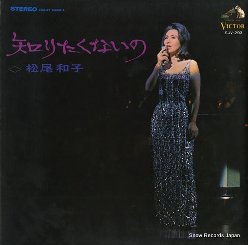 MATSUO, KAZUKO shiritakunaino SJV-293