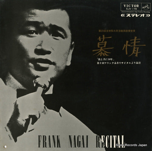 NAGAI, FRANK bojo / "uta to tomo ni 10nen" SJV-179