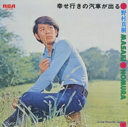 NOMURA, MASAKI shiawaseiki no kisha ga deru JRS-7166