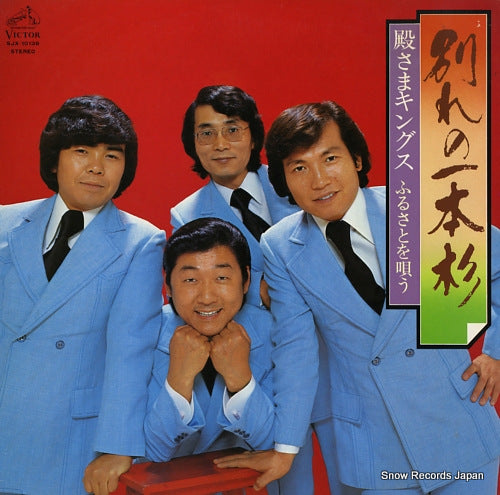 TONOSAMA KINGS wakare no ipponsugi / furusato o utau SJX-10138